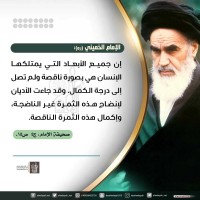 من كلمات الإمام الخميني(ره)